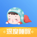 深度睡眠手机版