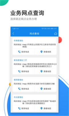 青岛公积金手机版app下载-青岛公积金客户端下载v1.0.1图4