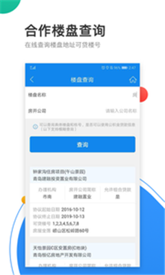青岛公积金手机版app下载-青岛公积金客户端下载v1.0.1图1