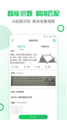 伴印错题手机版截图1