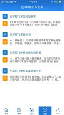 中国空军招飞网软件截图2