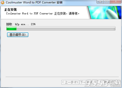 Coolmuster Word to PDF Converter(Word转PDF软件)