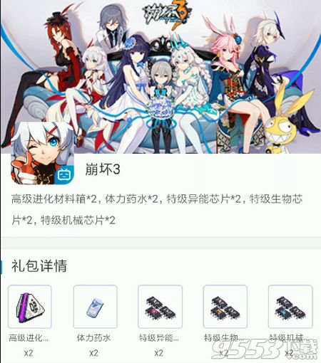 崩坏3bilibili9月兑换码是什么 崩坏3bilibili9月兑换码介绍