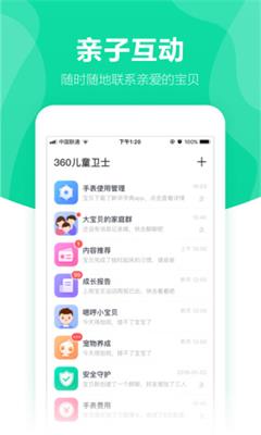 360儿童卫士最新版截图1