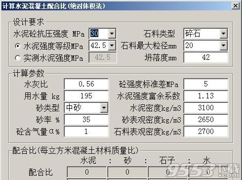 水泥混凝土配合比設(shè)計