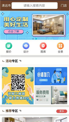 小斑猪家居app下载-小斑猪家居软件下载v1.0.1图4