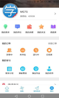 学思兔app下载-学思兔最新版下载v1.0.7图3