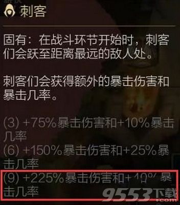 云顶之弈9刺客怎么凑 云顶之弈9刺客怎么玩