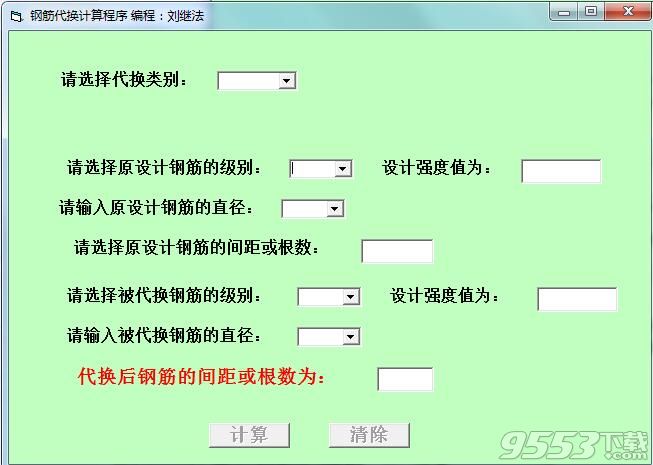 鋼筋代換計(jì)算程序