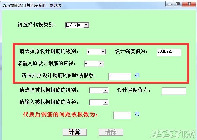 钢筋代换计算程序