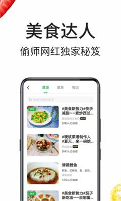 豆果美食菜谱app下载-豆果美食菜谱最新版下载v6.9.45.2图4