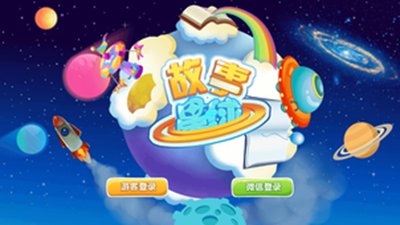 故事星球app下载-故事星球安卓版下载v1.1图2