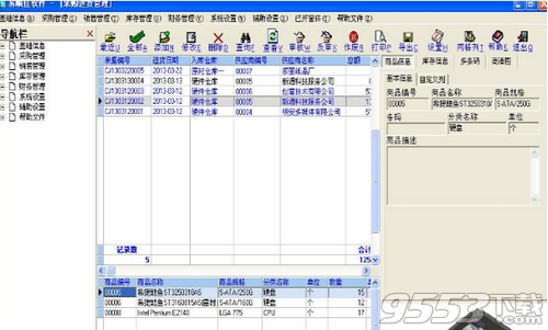 易顺佳POS收银系统