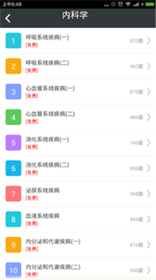 内科学高级职称总题库安卓版