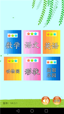 儿童早教幼儿园app下载-儿童早教幼儿园安卓版下载v4.3.2图1