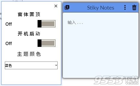 Stiky Notes(桌面便利贴)