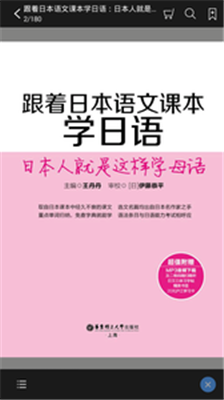 跟日本语文课本学日语手机版app下载-跟日本语文课本学日语软件下载v2.51.119图2