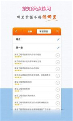 正保建筑题库app下载-正保建筑题库软件下载v3.1.2图4
