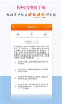 正保建筑题库app下载-正保建筑题库软件下载v3.1.2图1