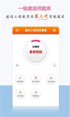 正保建筑题库app下载-正保建筑题库软件下载v3.1.2图3