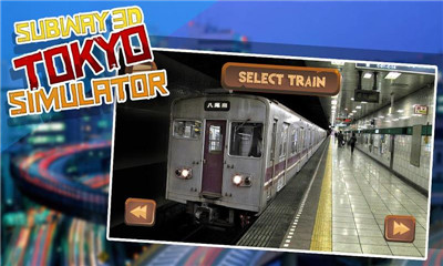 东京地铁模拟驾驶游戏