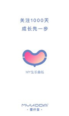 MY生长曲线安卓版截图3