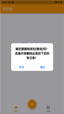 密码宝手机版截图3