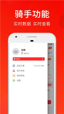 平头哥外卖app下载-平头哥外卖骑手版下载v19.9.05.0图1