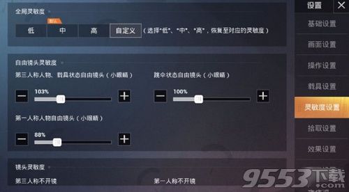 和平精英SS3赛季壹娃灵敏度怎么调 SS3赛季壹娃灵敏度设置推荐