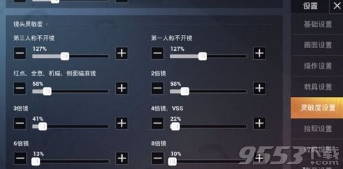 和平精英SS3赛季壹娃灵敏度怎么调 SS3赛季壹娃灵敏度设置推荐