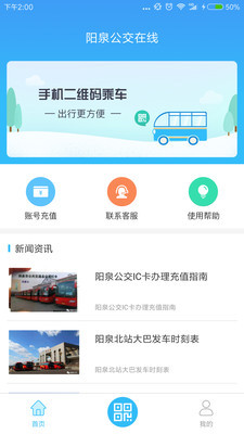 阳泉公交在线app下载-阳泉公交在线软件下载v1.0.1图1