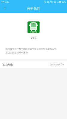 阳泉公交在线app下载-阳泉公交在线软件下载v1.0.1图3