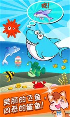 儿童游戏大鱼争霸app下载-儿童游戏大鱼争霸软件下载v1.60.90911图1