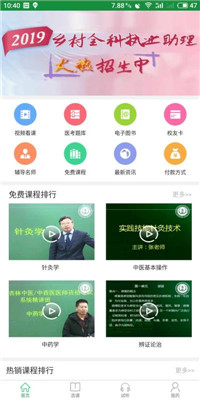 京师杏林医学教育安卓版截图2