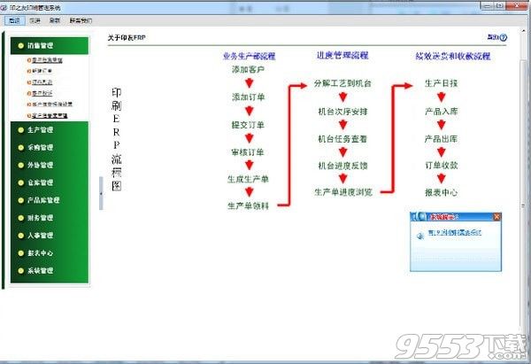 印之友印刷管理系統(tǒng)