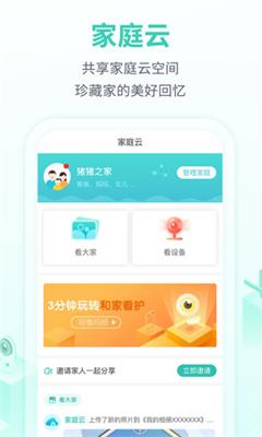 和家亲app下载-和家亲手机版下载v4.2.0图4