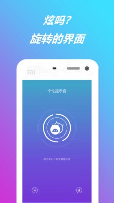 手机个性提示音安卓版截图3