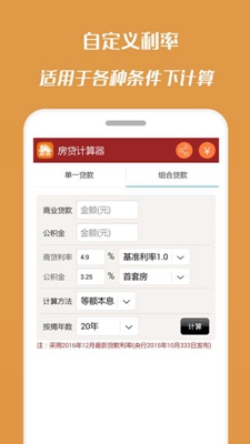 掌云房贷计算器app下载-掌云房贷计算器安卓版下载v8.8图3