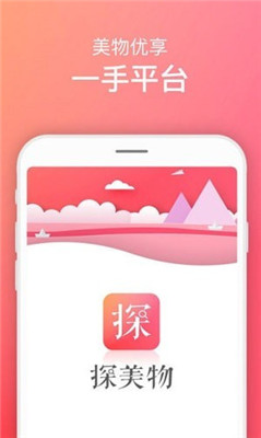 探美物app下载-探美物软件下载v1.0.0图1