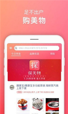 探美物app下载-探美物软件下载v1.0.0图2