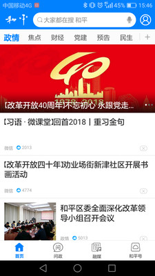 天津和平app下载-天津和平手机客户端下载v1.0.0图2