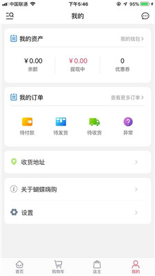 蝴蝶嗨购app下载-蝴蝶嗨购手机版下载v1.0.9图1
