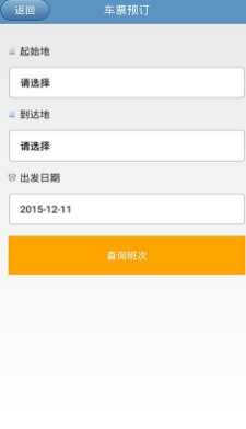 贵州汽车票务网上订票软件