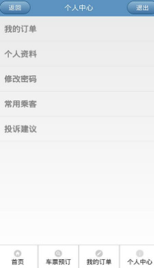 贵州汽车票app下载-贵州汽车票务网上订票软件下载v4.3图2