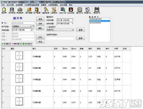 软天门窗下料软件