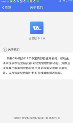 简易CRM软件