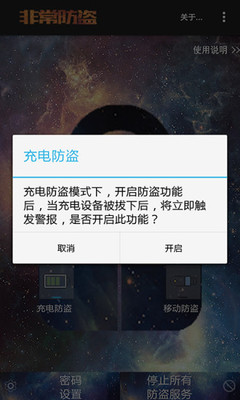 非常防盗软件截图2