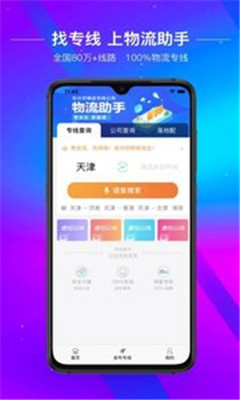 物流助手手机版app下载-物流助手安卓版下载v2.0.0图2