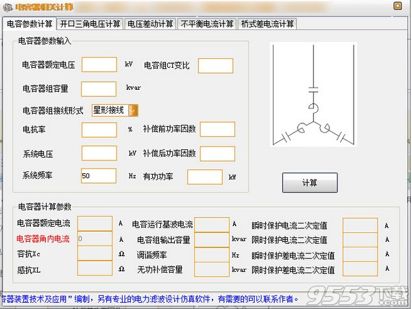 并联电容器计算软件