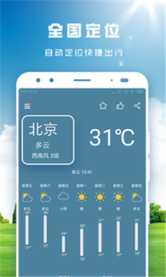 天天看天气手机版app下载-天天看天气安卓版下载v3.9.7图1